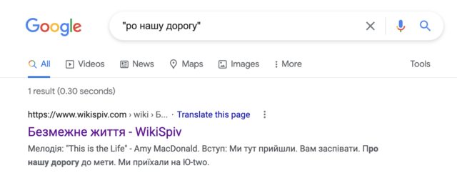 My website as a result for "ро нашу дорогу" on Google