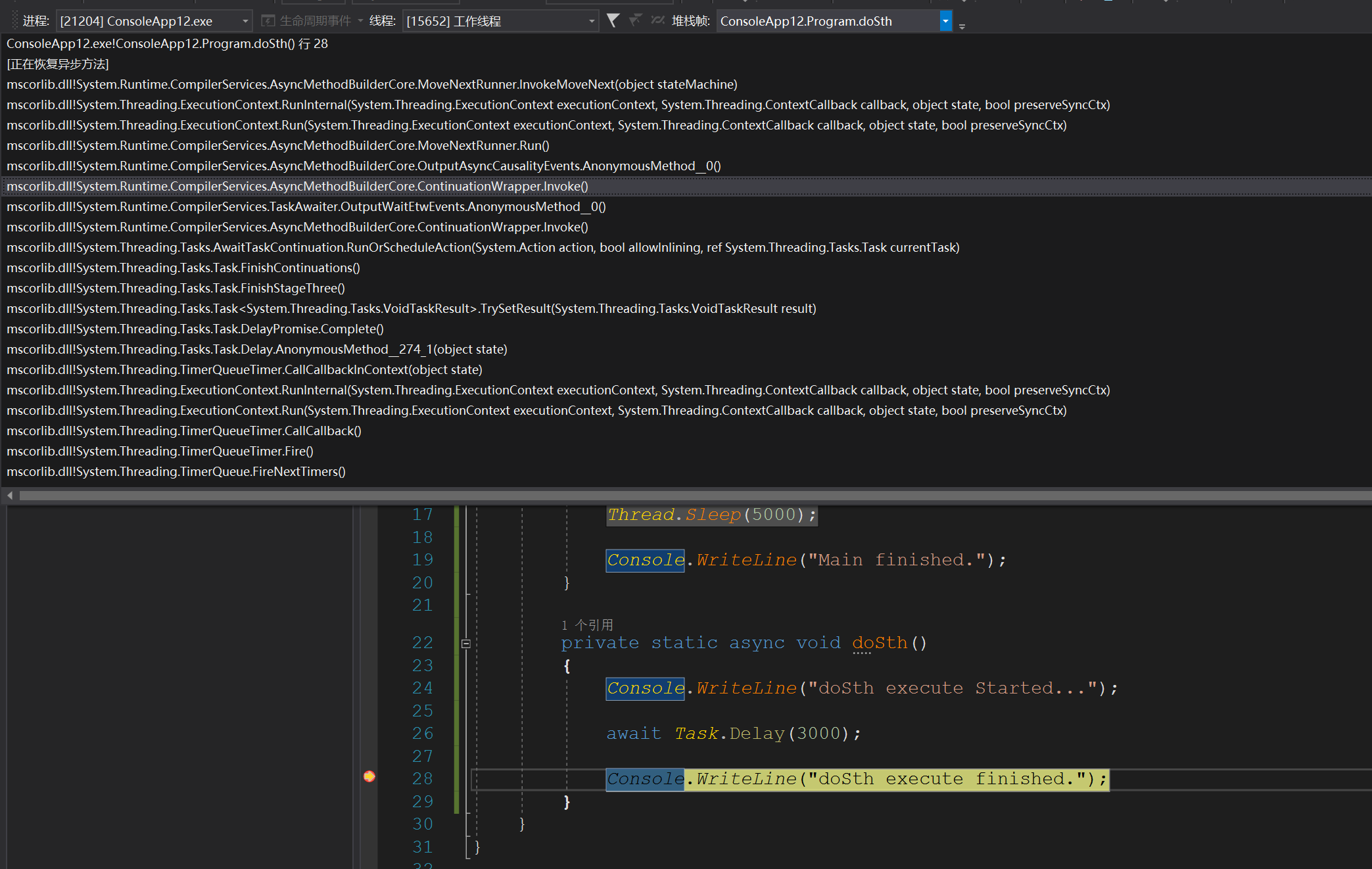 this is the stack trace in console application