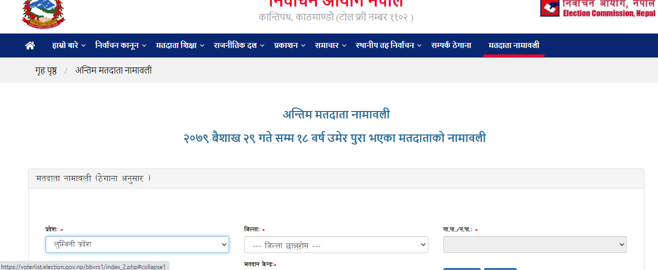 EC_Nepal